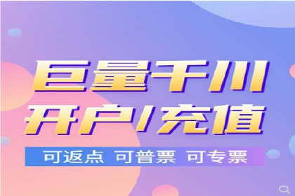 开户即得高返点：客户亲历的盈利经历